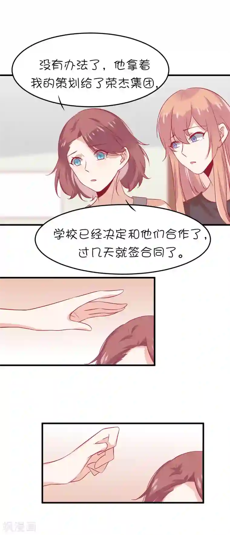总裁，这样太快了第14话 你只能被我利用！