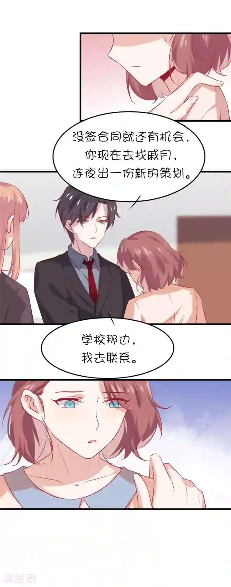 总裁，这样太快了第14话 你只能被我利用！