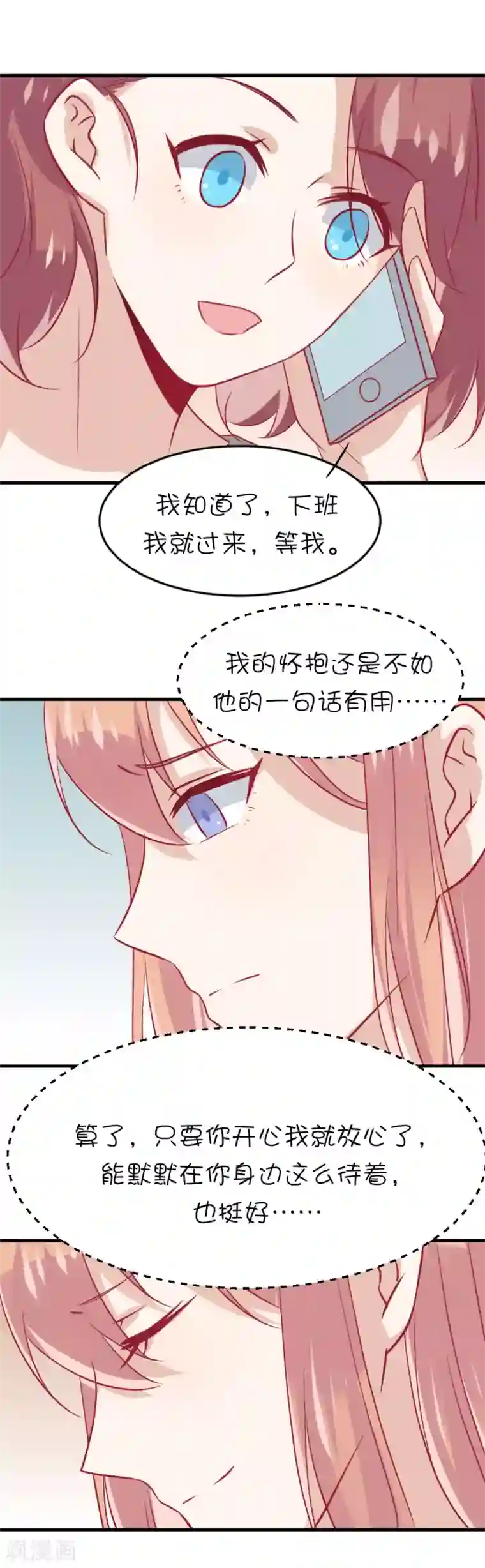 总裁，这样太快了第14话 你只能被我利用！