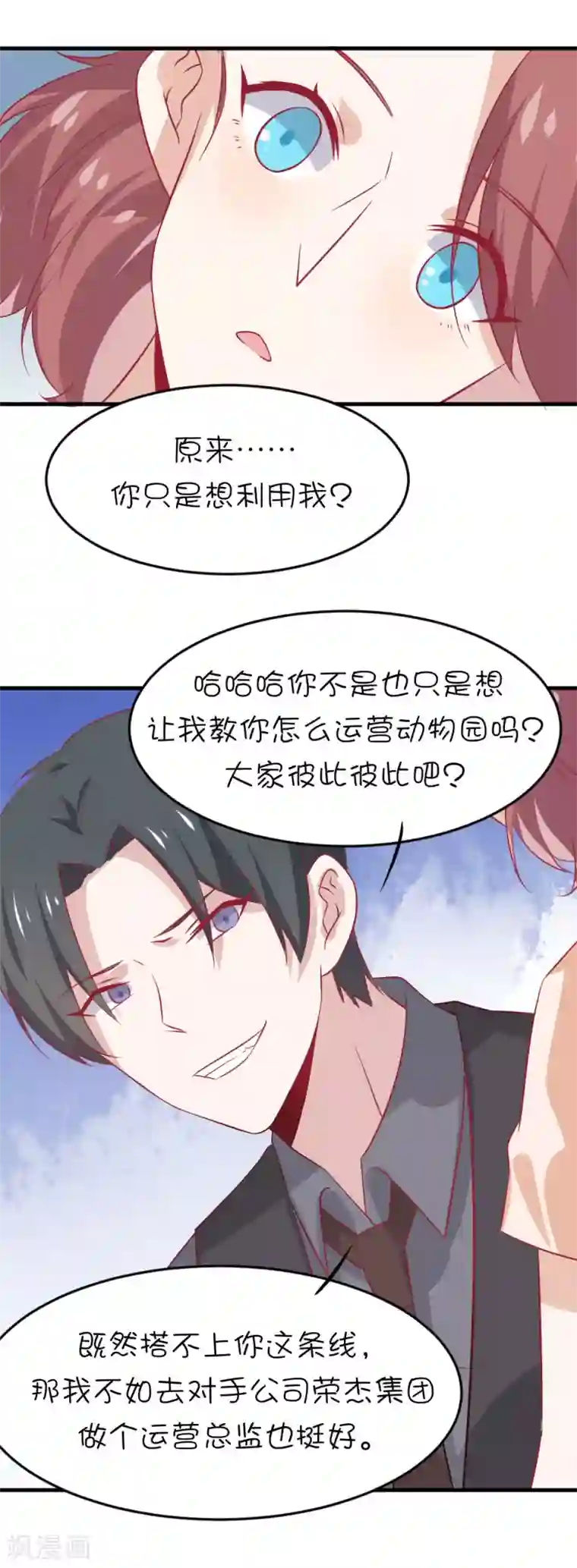 总裁，这样太快了第14话 你只能被我利用！