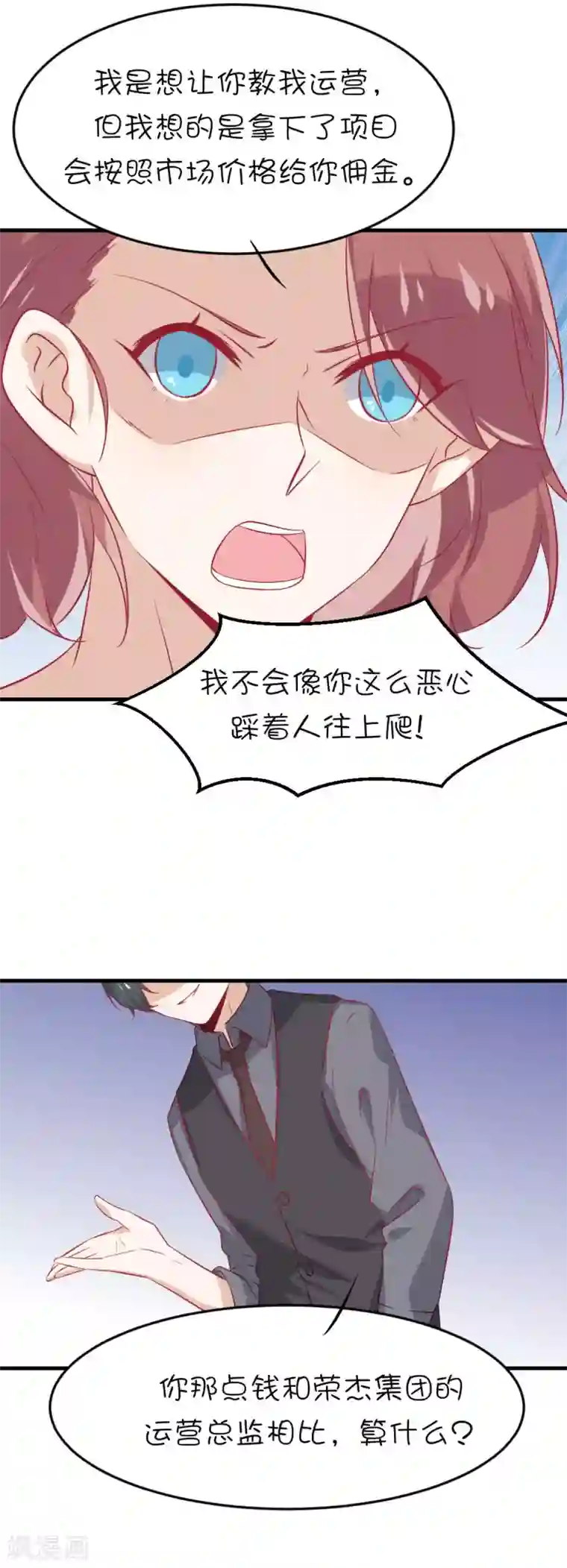总裁，这样太快了第14话 你只能被我利用！