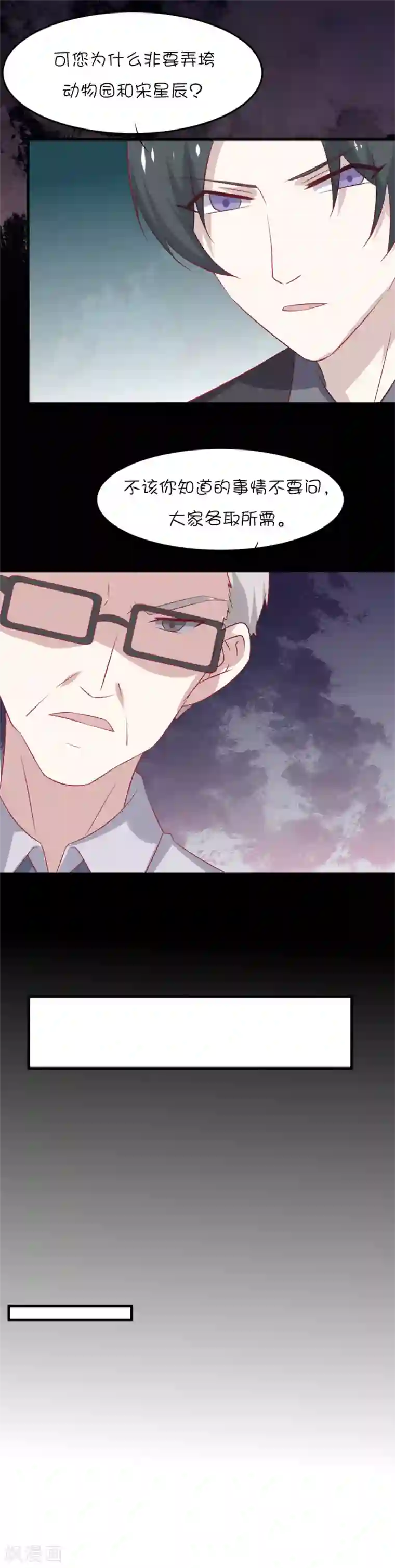 总裁，这样太快了第15话 这个性感的声音是？！