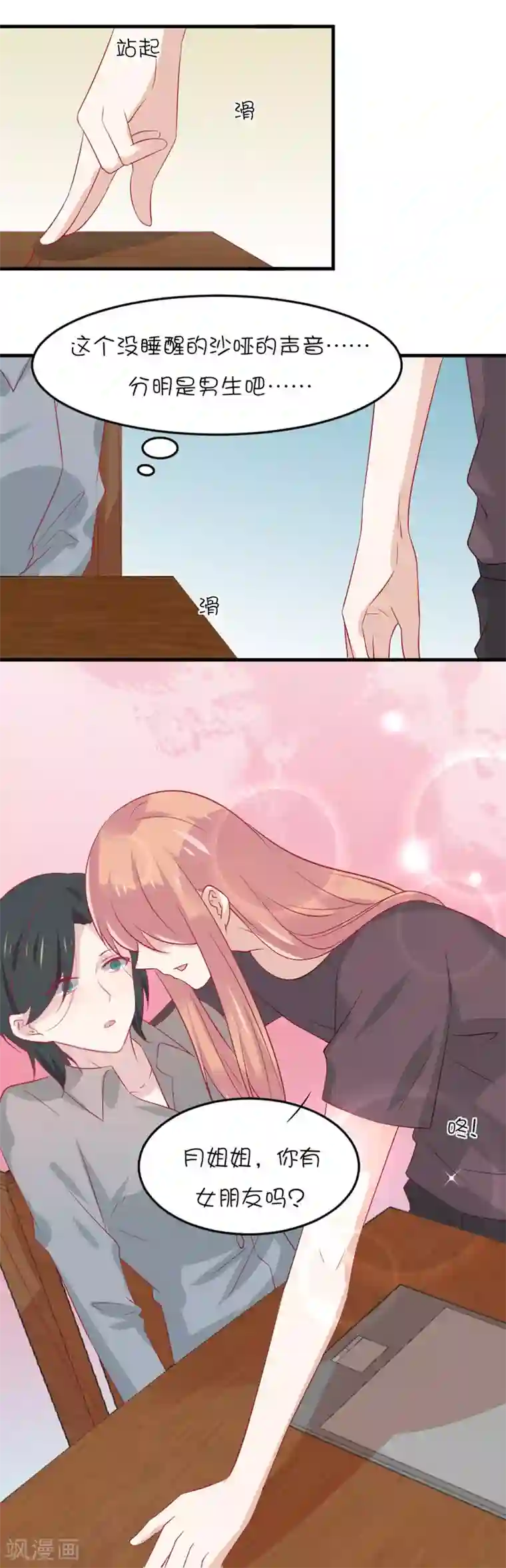 总裁，这样太快了第15话 这个性感的声音是？！