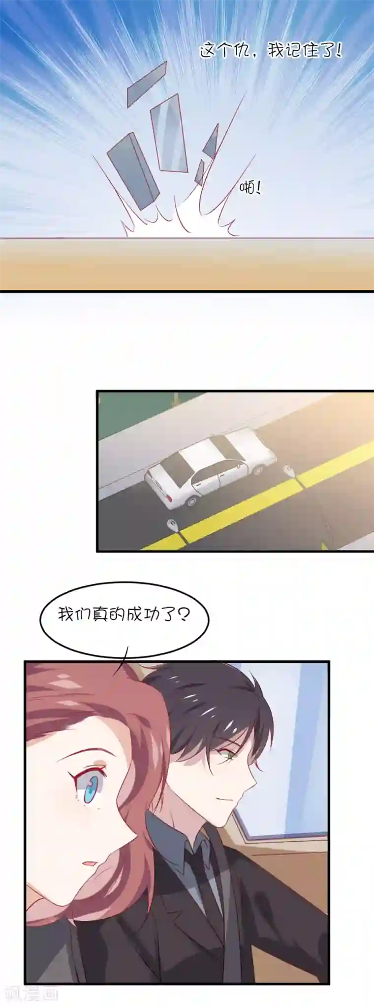 总裁，这样太快了第15话 这个性感的声音是？！