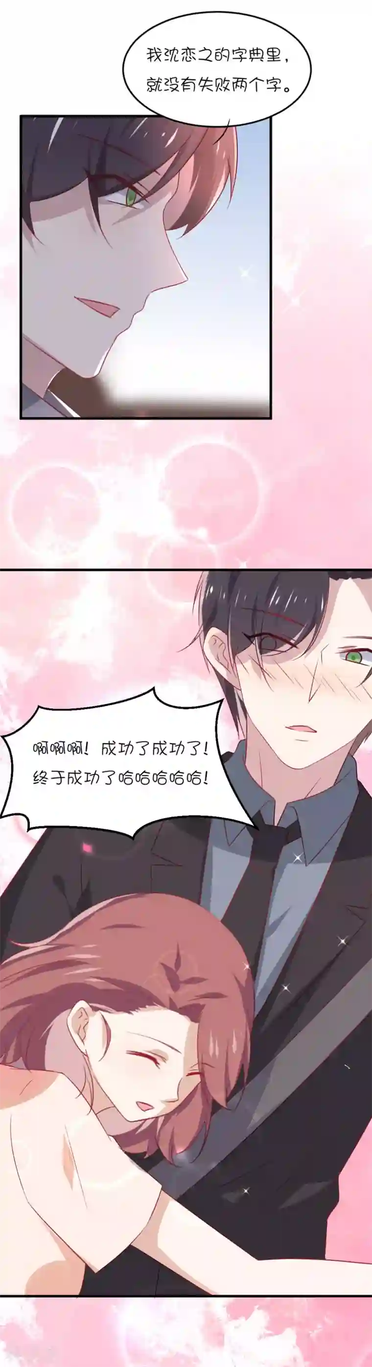 总裁，这样太快了第15话 这个性感的声音是？！