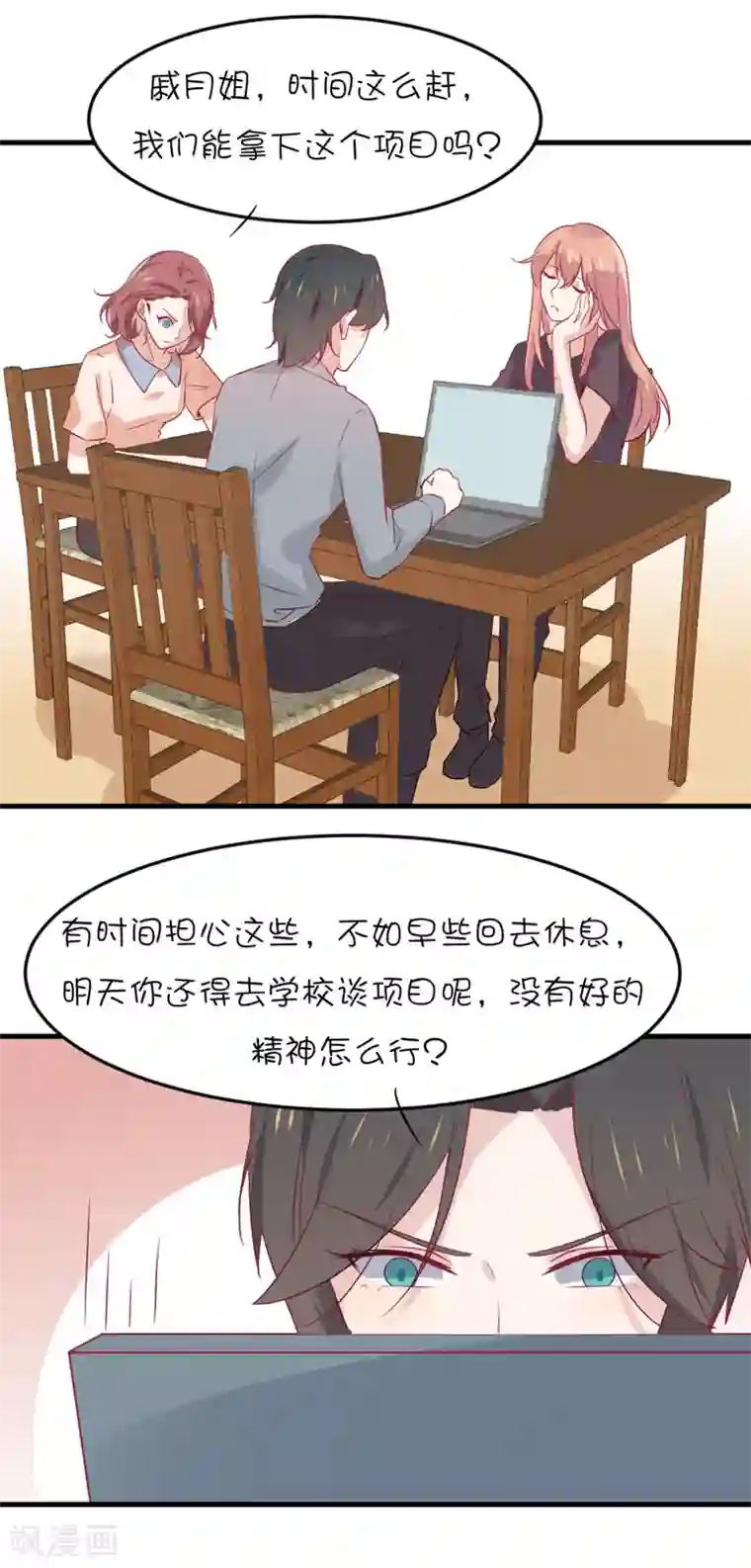 总裁，这样太快了第15话 这个性感的声音是？！