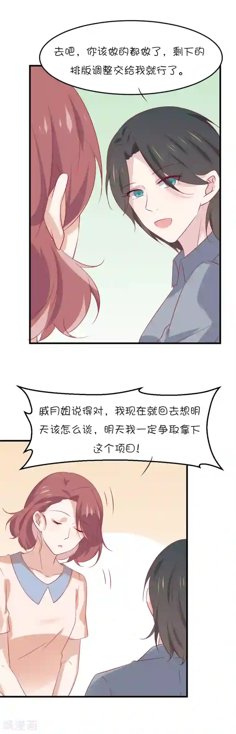 总裁，这样太快了第15话 这个性感的声音是？！