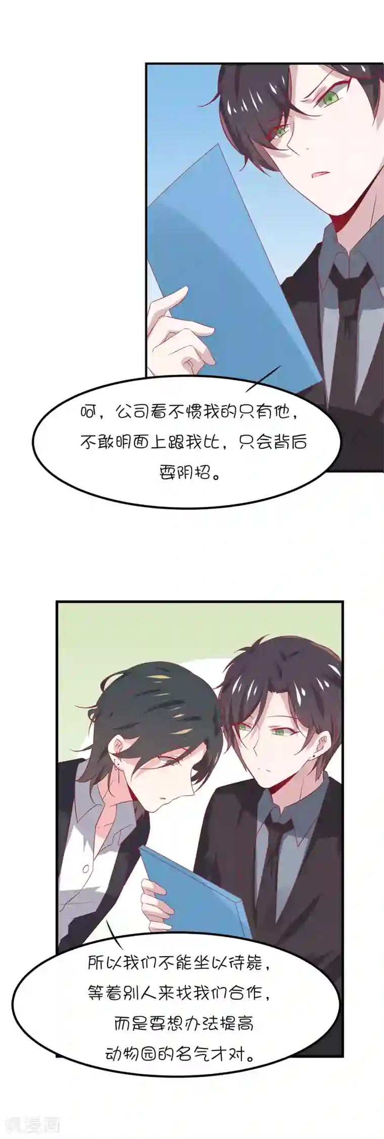 总裁，这样太快了第16话 你不知道我喜欢你