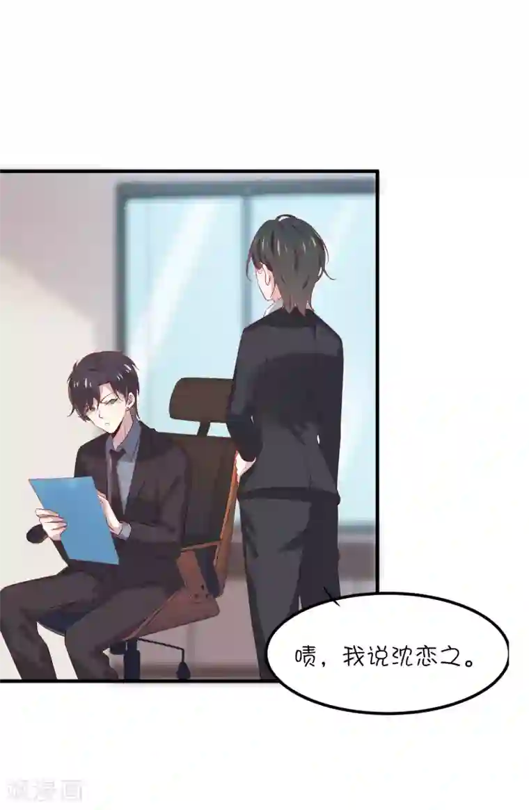 总裁，这样太快了第16话 你不知道我喜欢你