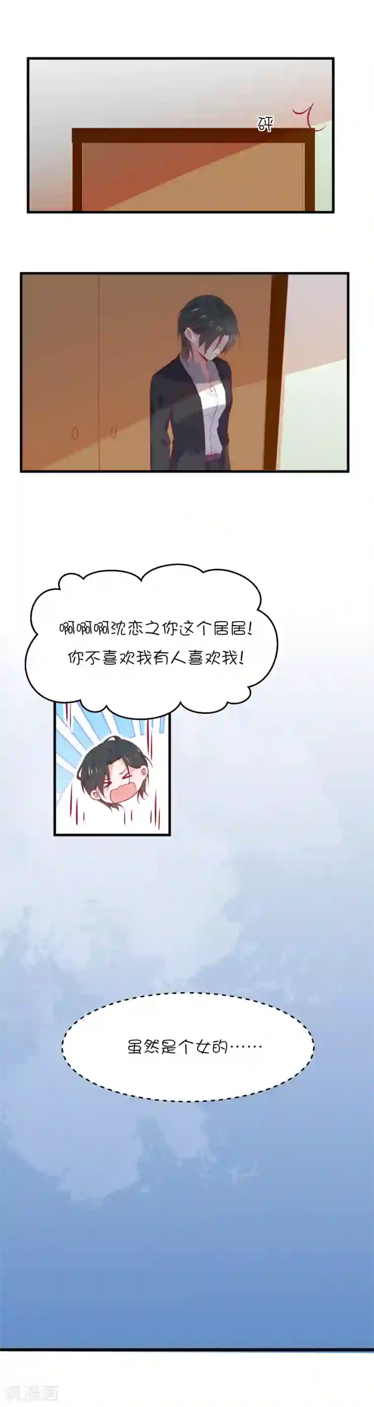 总裁，这样太快了第16话 你不知道我喜欢你