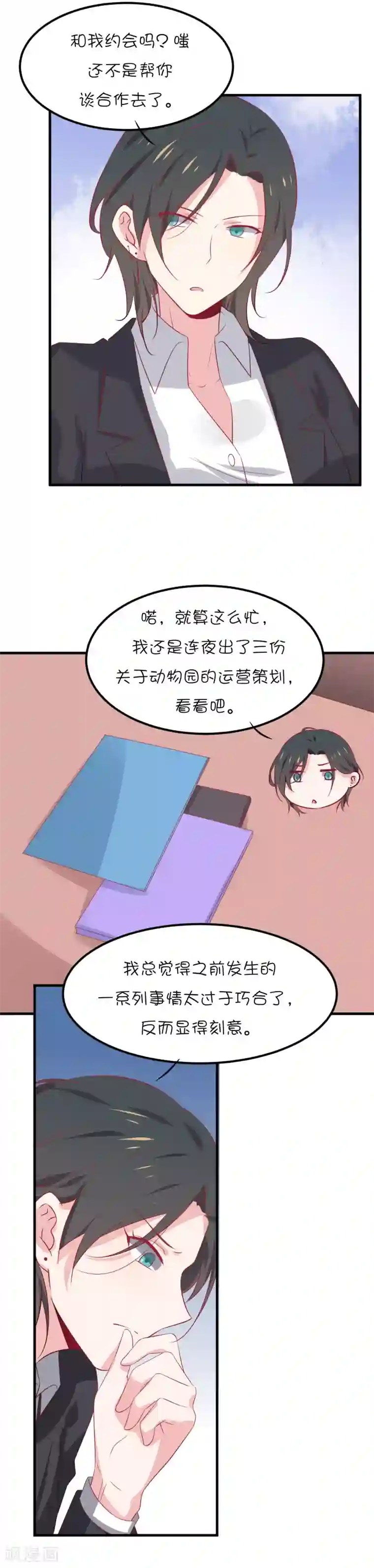 总裁，这样太快了第16话 你不知道我喜欢你