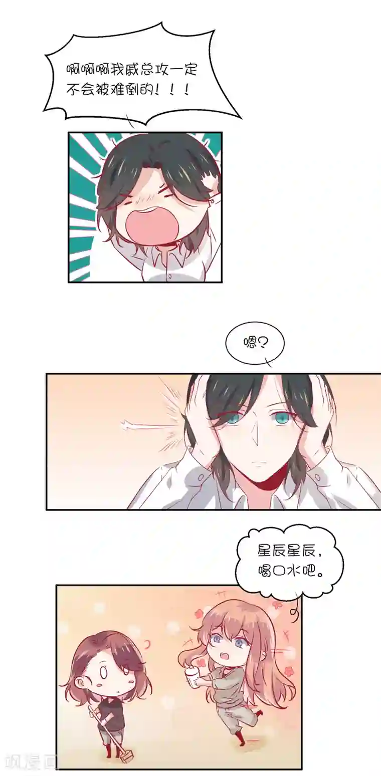 总裁，这样太快了第17话 你敢说我小？