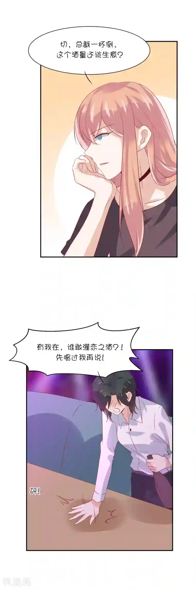 总裁，这样太快了第17话 你敢说我小？