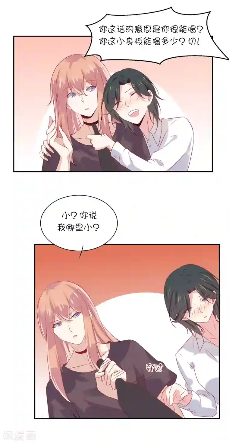 总裁，这样太快了第17话 你敢说我小？