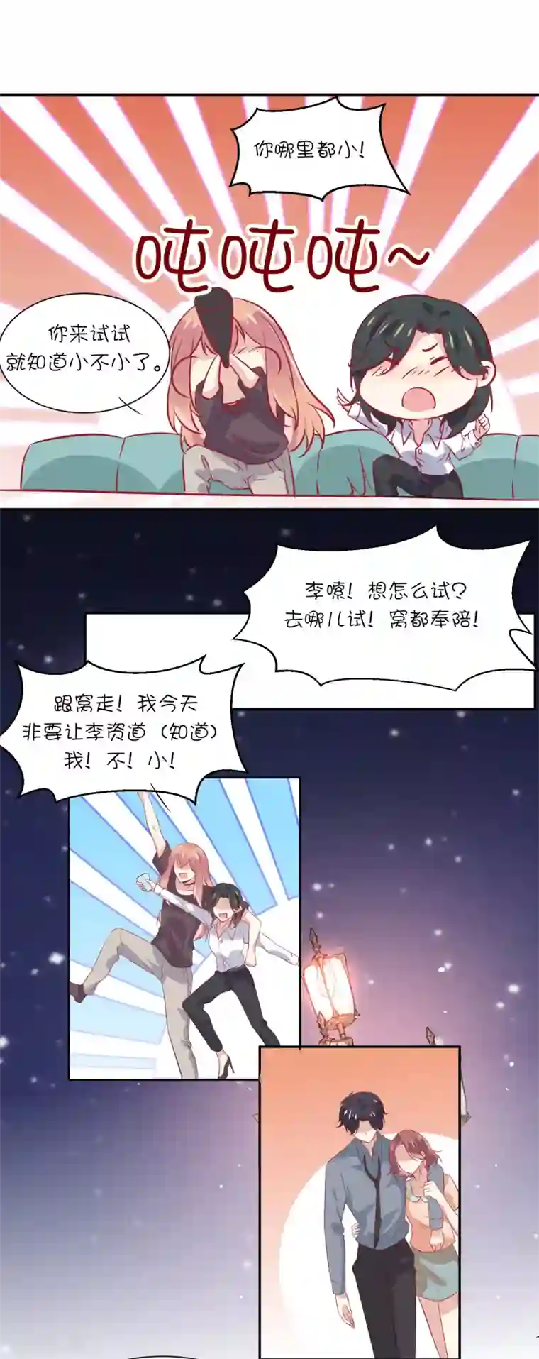 总裁，这样太快了第17话 你敢说我小？