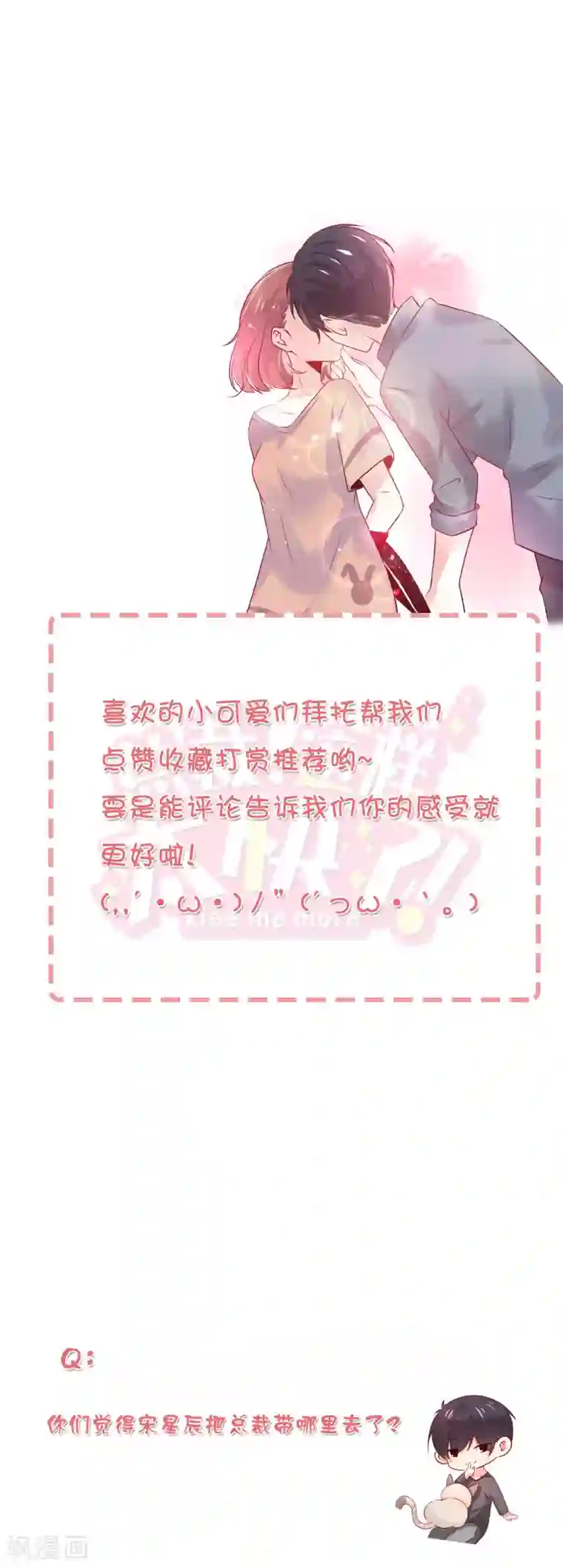 总裁，这样太快了第17话 你敢说我小？