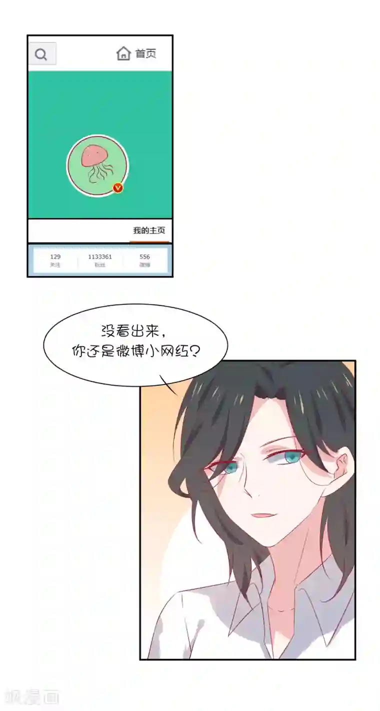 总裁，这样太快了第17话 你敢说我小？