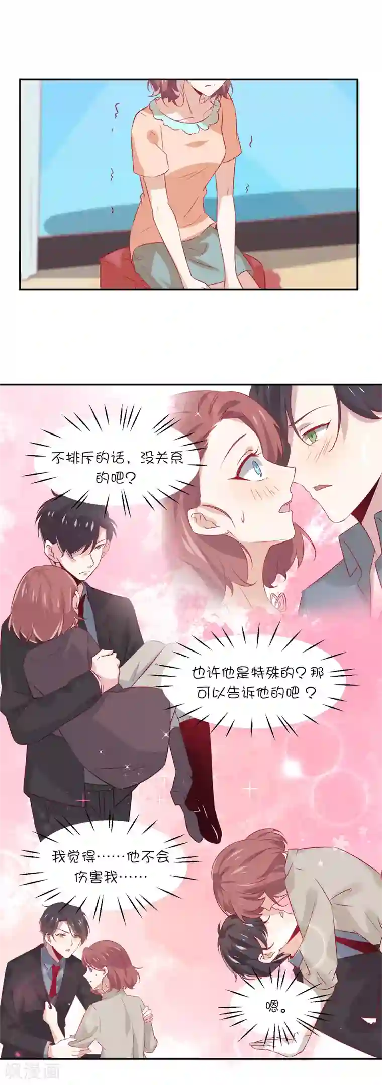 总裁，这样太快了第18话 星辰，可以吗？