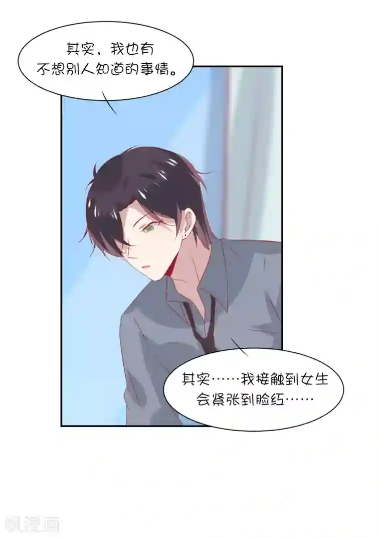 总裁，这样太快了第18话 星辰，可以吗？