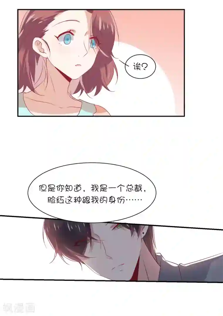 总裁，这样太快了第18话 星辰，可以吗？