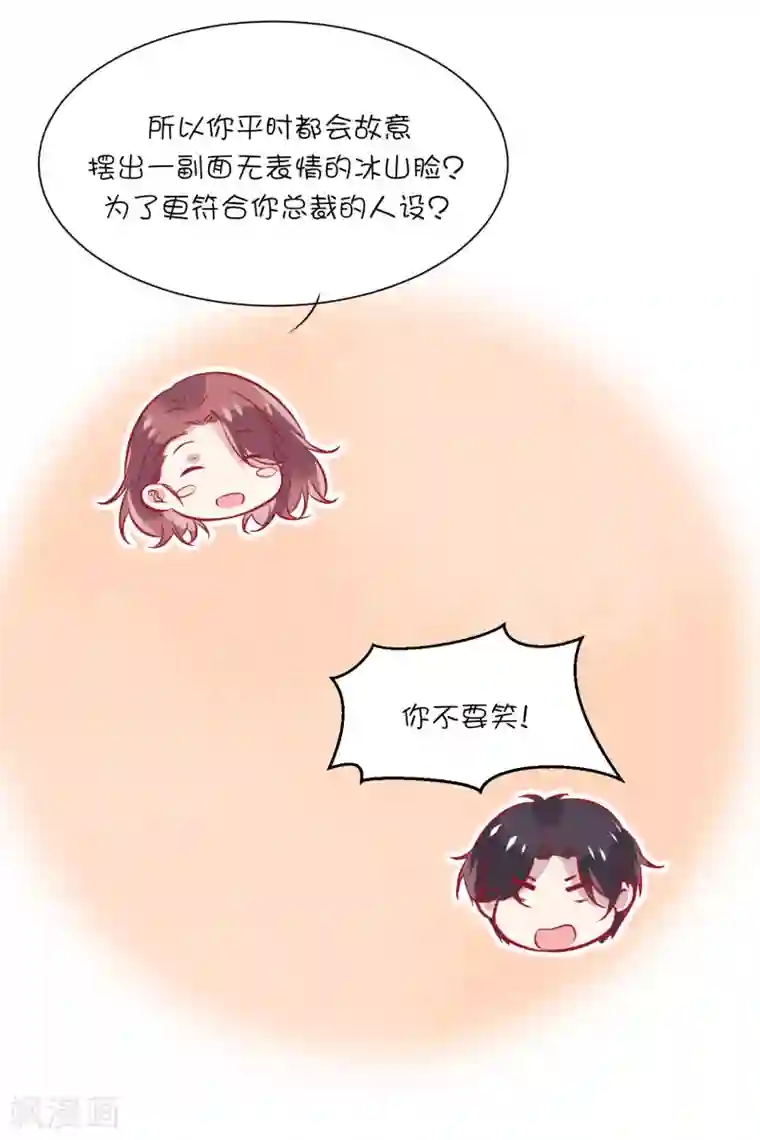 总裁，这样太快了第18话 星辰，可以吗？