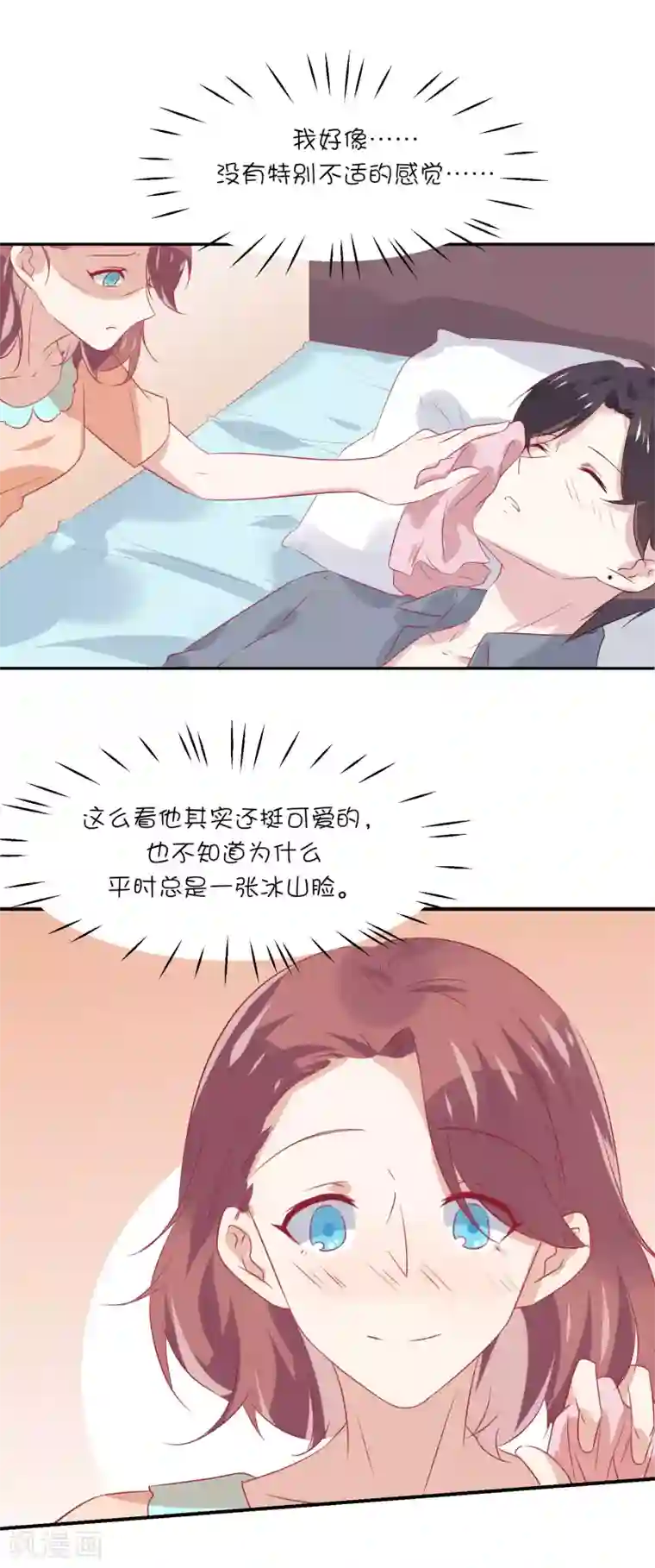 总裁，这样太快了第18话 星辰，可以吗？