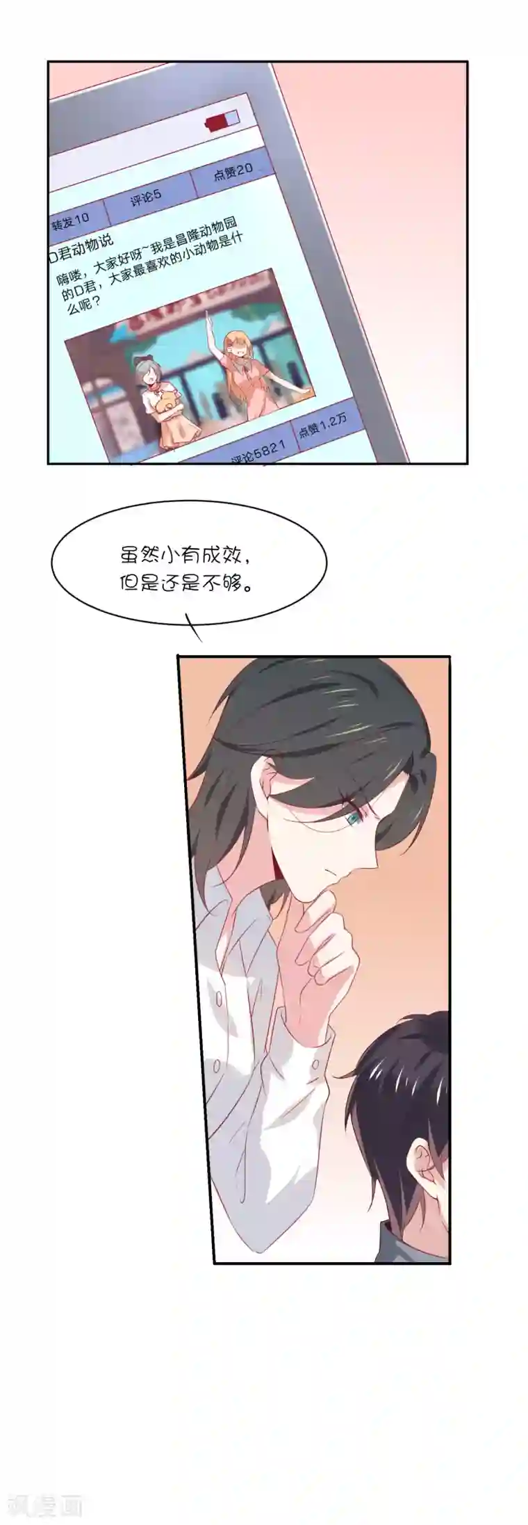 总裁，这样太快了第19话 他永远不知道