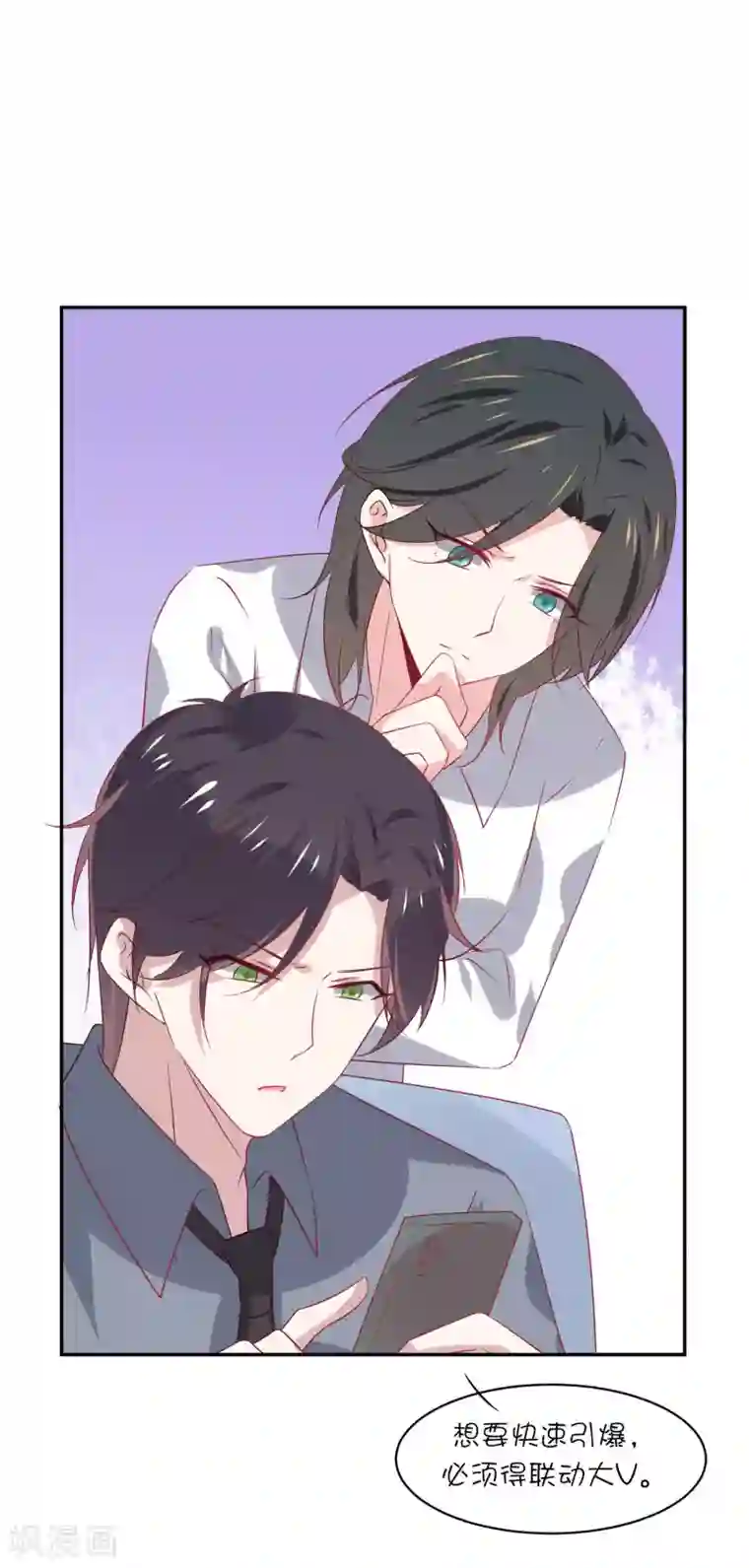 总裁，这样太快了第19话 他永远不知道