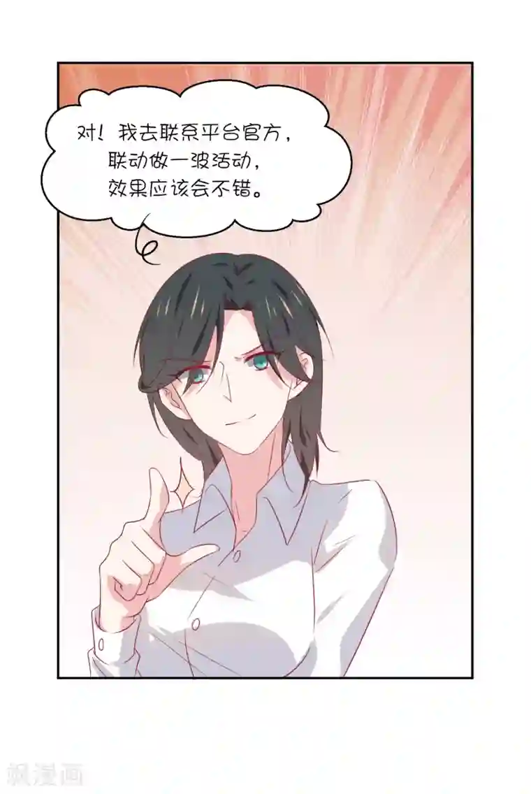 总裁，这样太快了第19话 他永远不知道