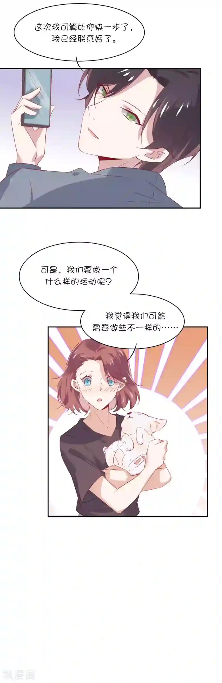 总裁，这样太快了第19话 他永远不知道