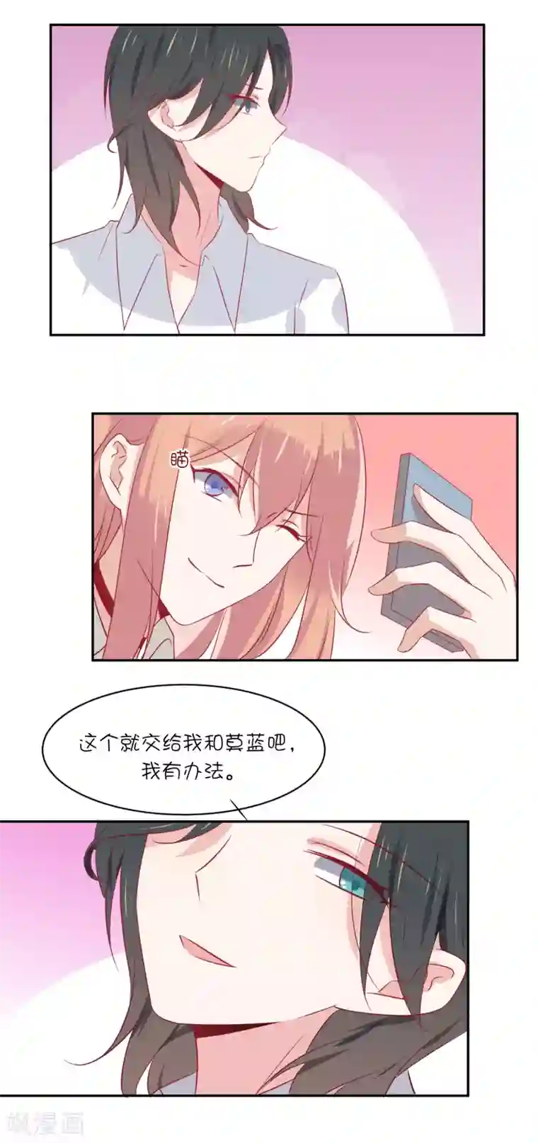 总裁，这样太快了第19话 他永远不知道