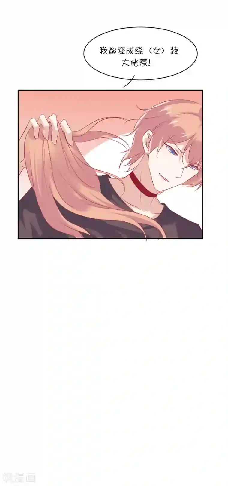 总裁，这样太快了第19话 他永远不知道