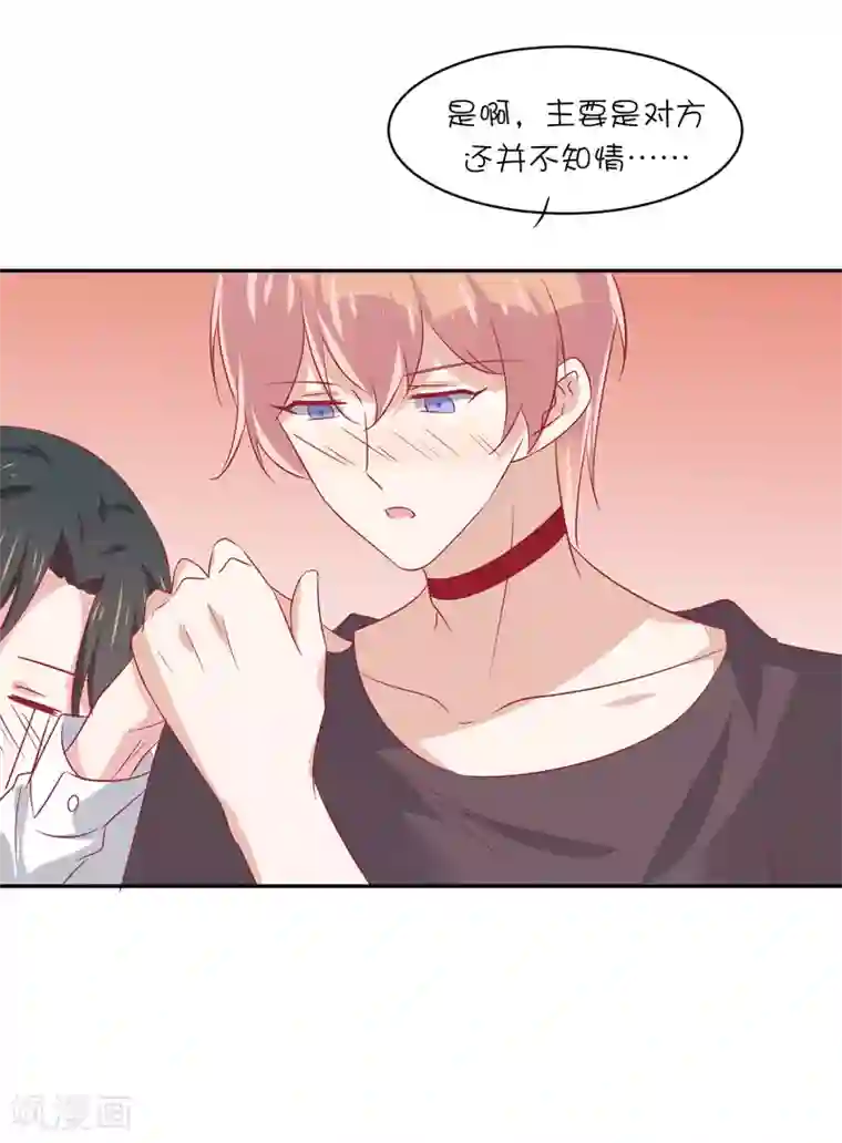 总裁，这样太快了第19话 他永远不知道