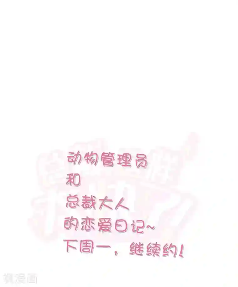 总裁，这样太快了第19话 他永远不知道