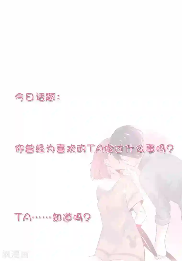 总裁，这样太快了第19话 他永远不知道