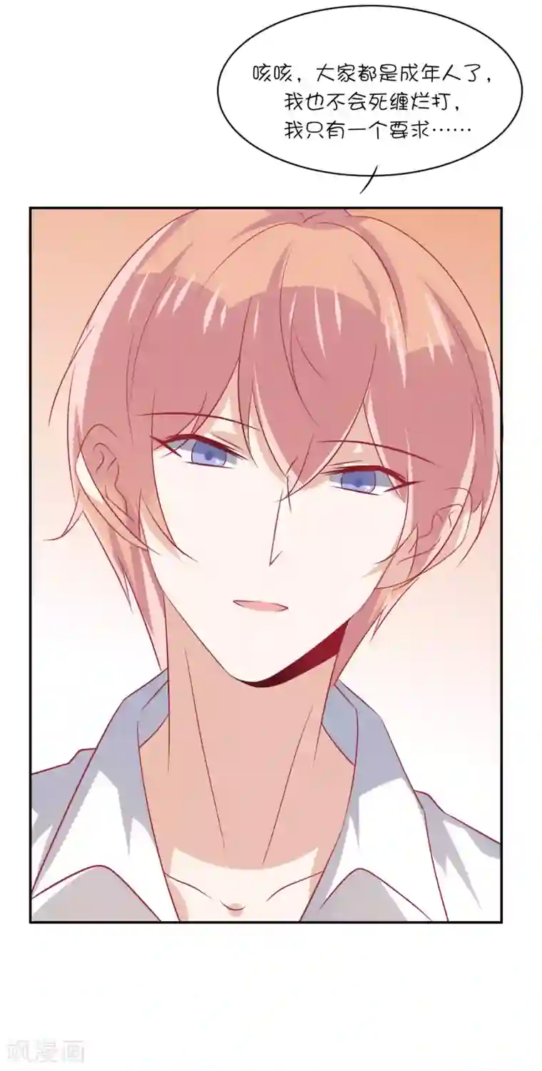 总裁，这样太快了第19话 他永远不知道