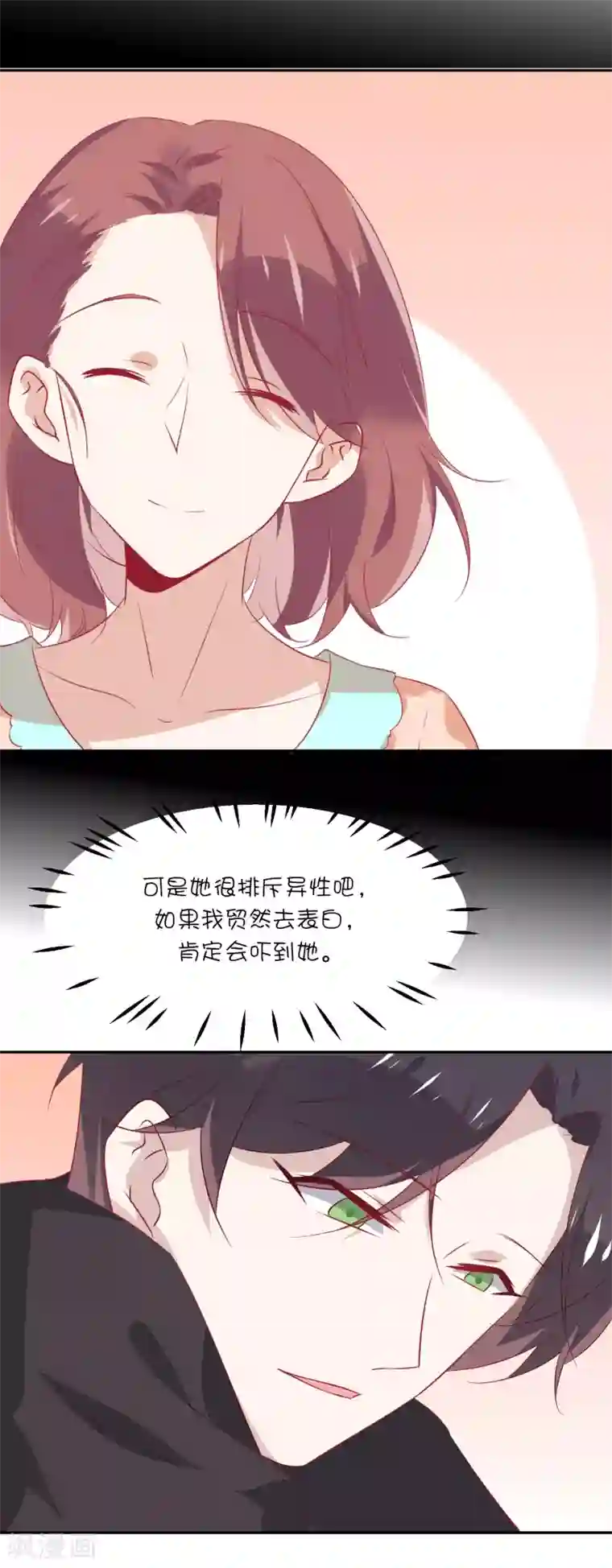 总裁，这样太快了第20话 你们两个是什么关系？