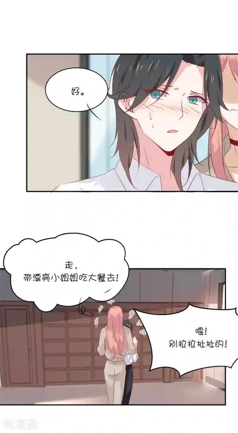 总裁，这样太快了第20话 你们两个是什么关系？