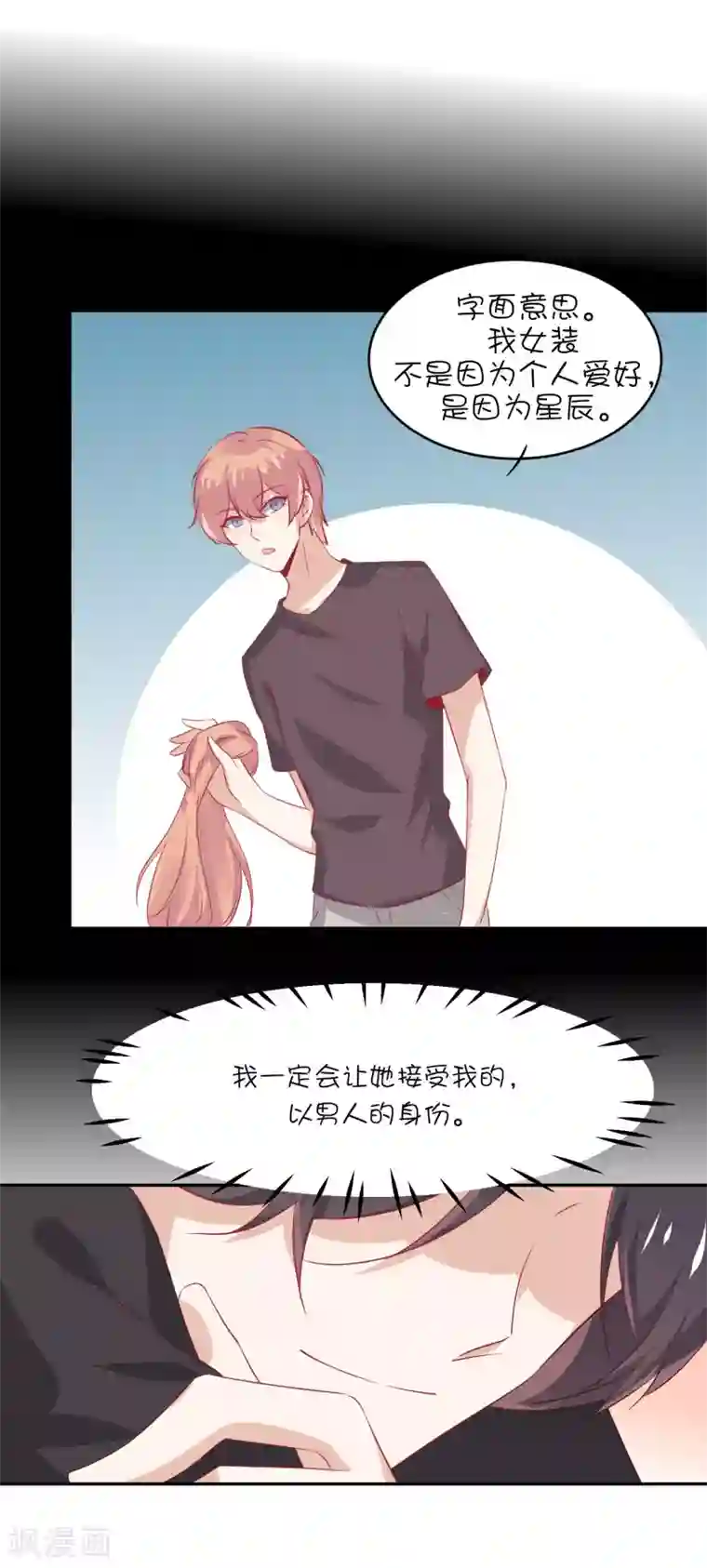 总裁，这样太快了第20话 你们两个是什么关系？