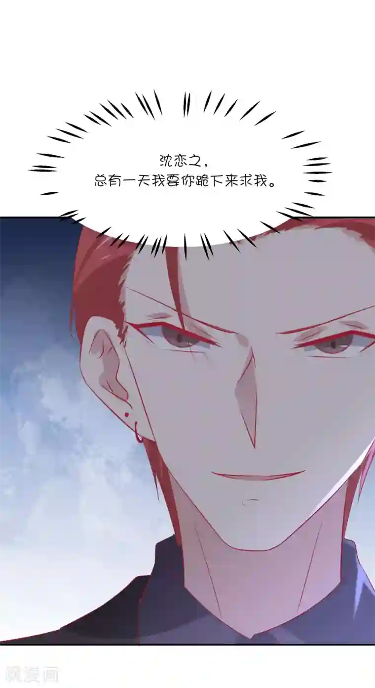 总裁，这样太快了第20话 你们两个是什么关系？