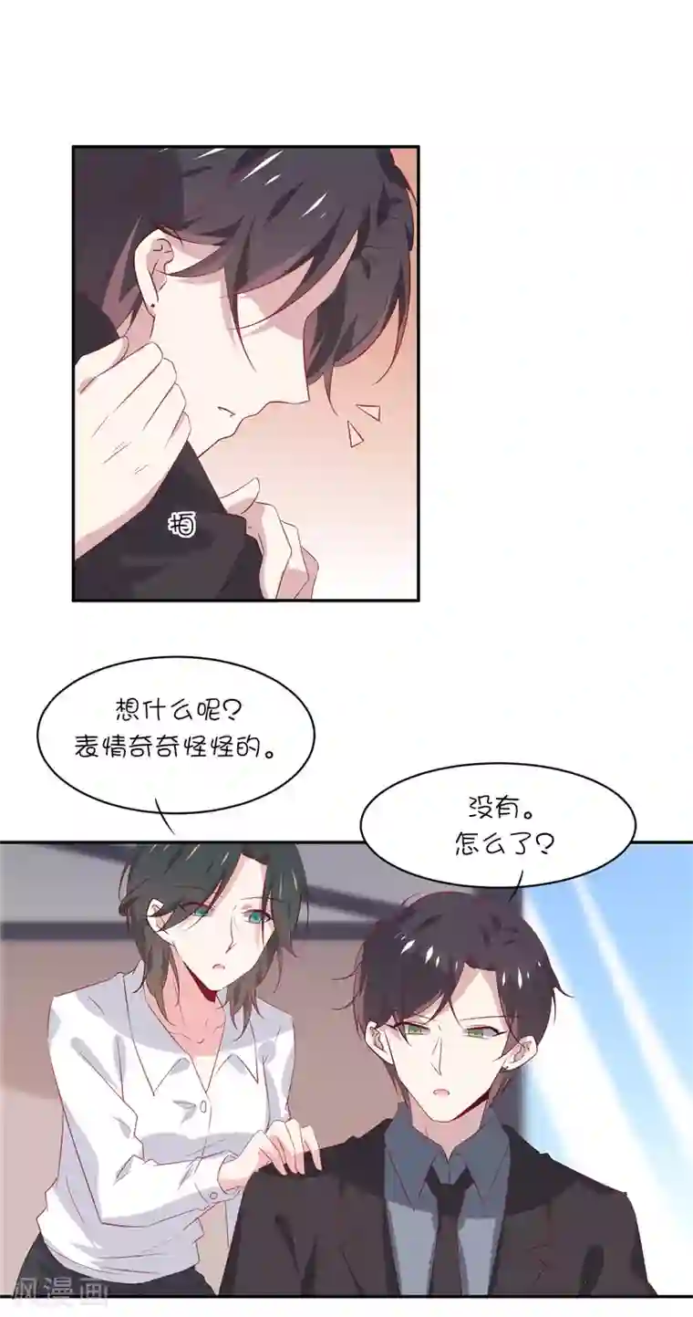 总裁，这样太快了第20话 你们两个是什么关系？