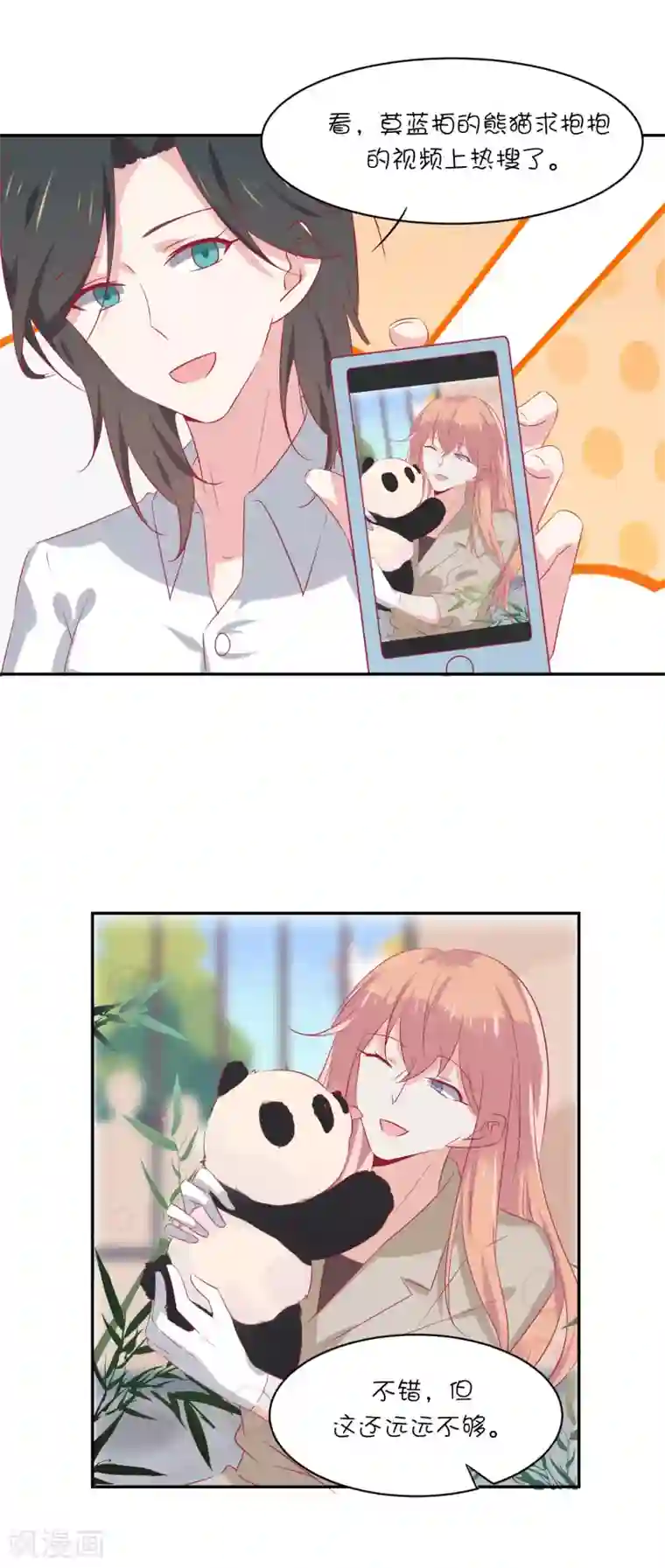 总裁，这样太快了第20话 你们两个是什么关系？