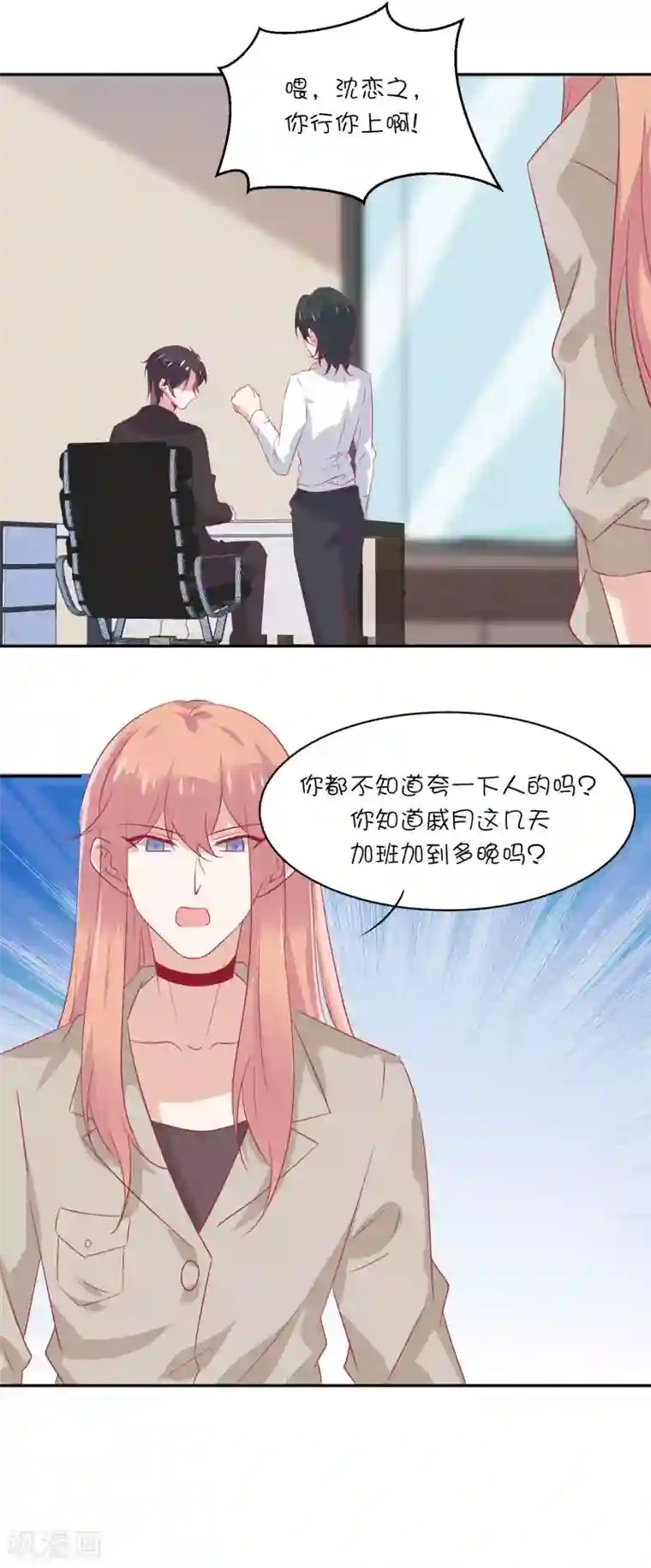 总裁，这样太快了第20话 你们两个是什么关系？