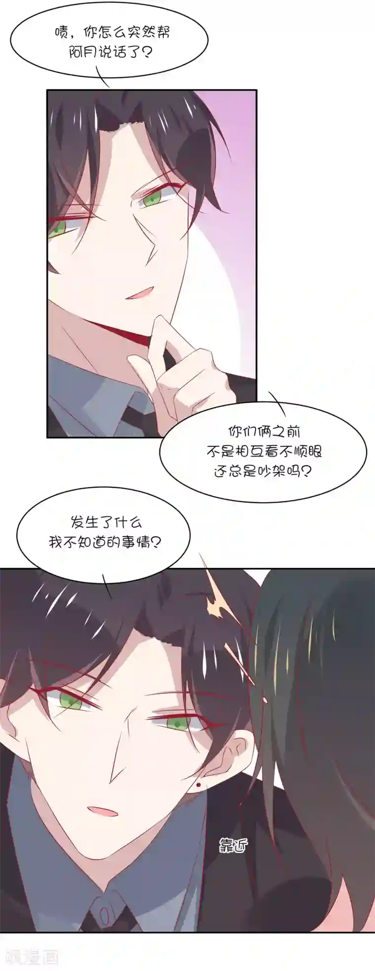 总裁，这样太快了第20话 你们两个是什么关系？