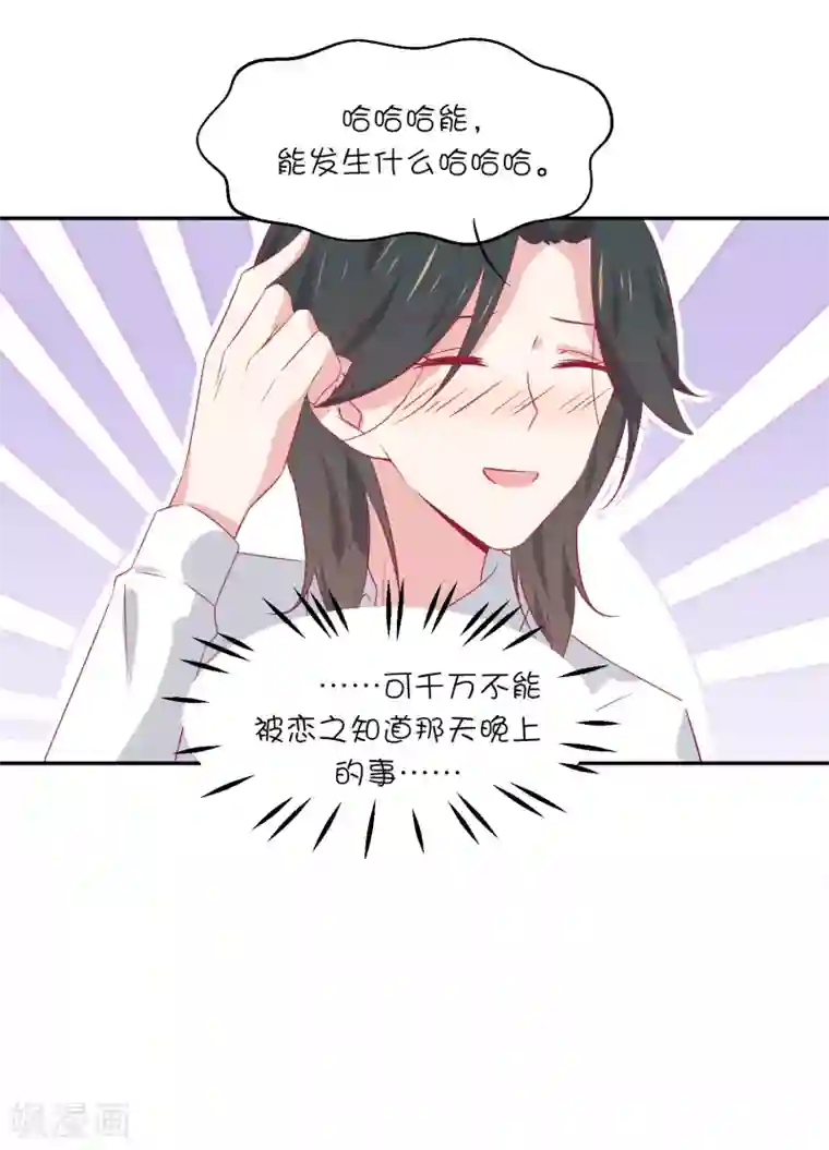 总裁，这样太快了第20话 你们两个是什么关系？