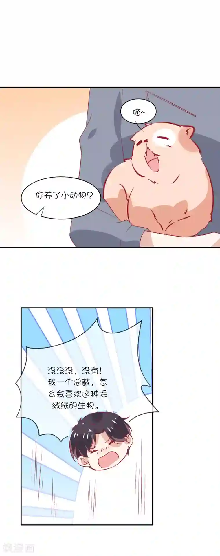 总裁，这样太快了第21话 你们是男女朋友吗？