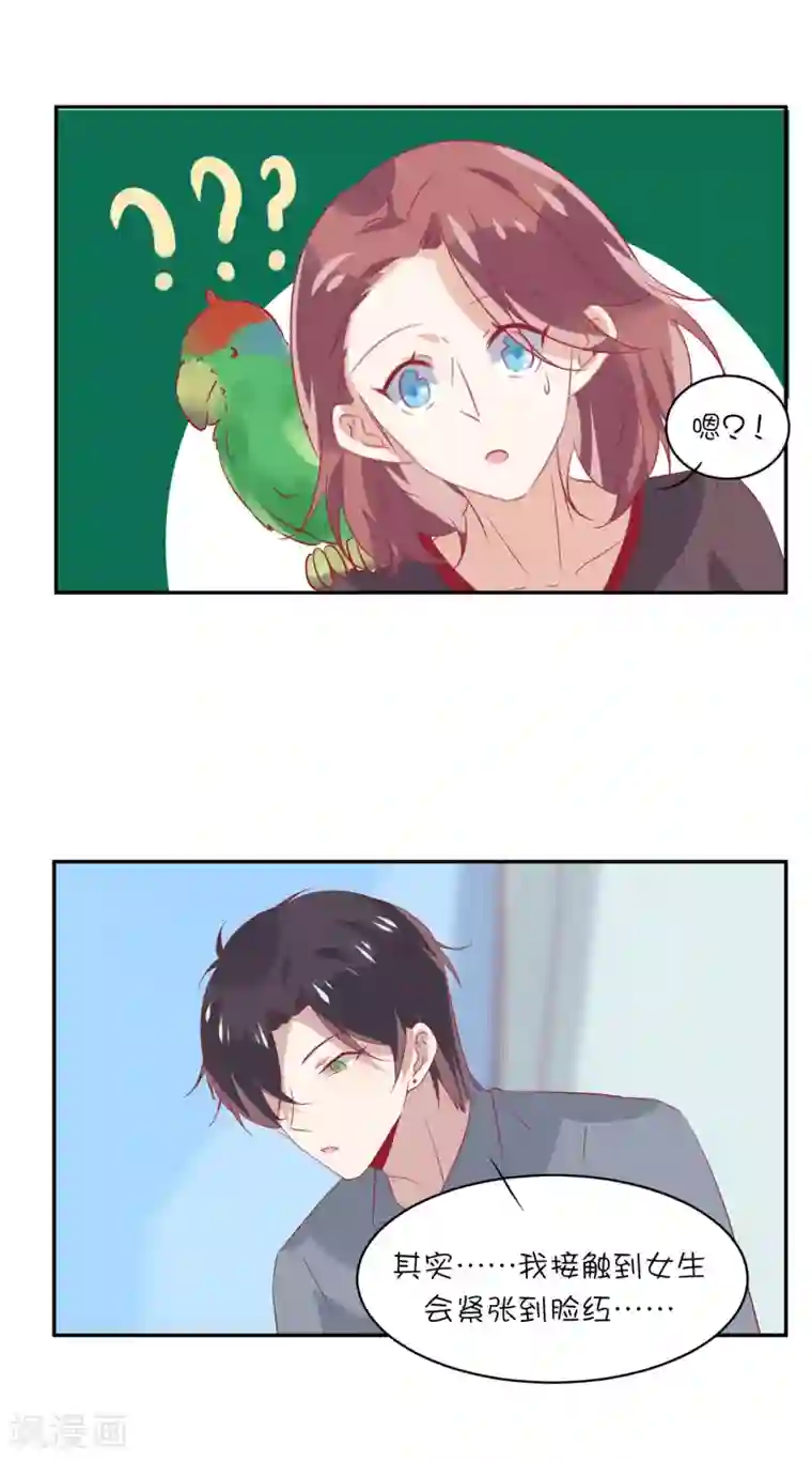 总裁，这样太快了第21话 你们是男女朋友吗？