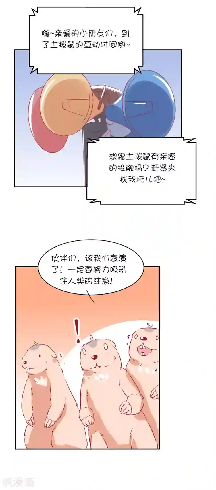 总裁，这样太快了第21话 你们是男女朋友吗？