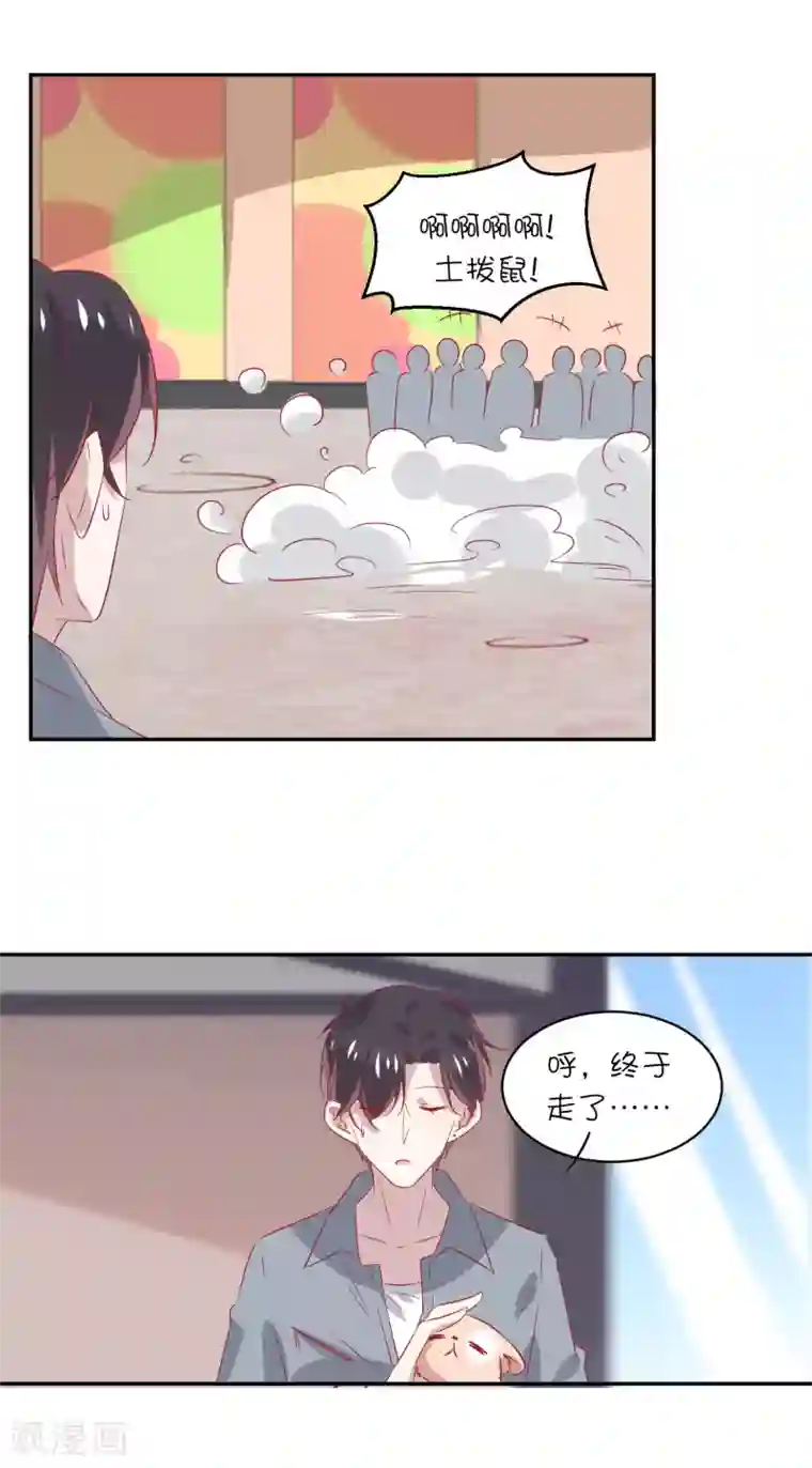 总裁，这样太快了第21话 你们是男女朋友吗？