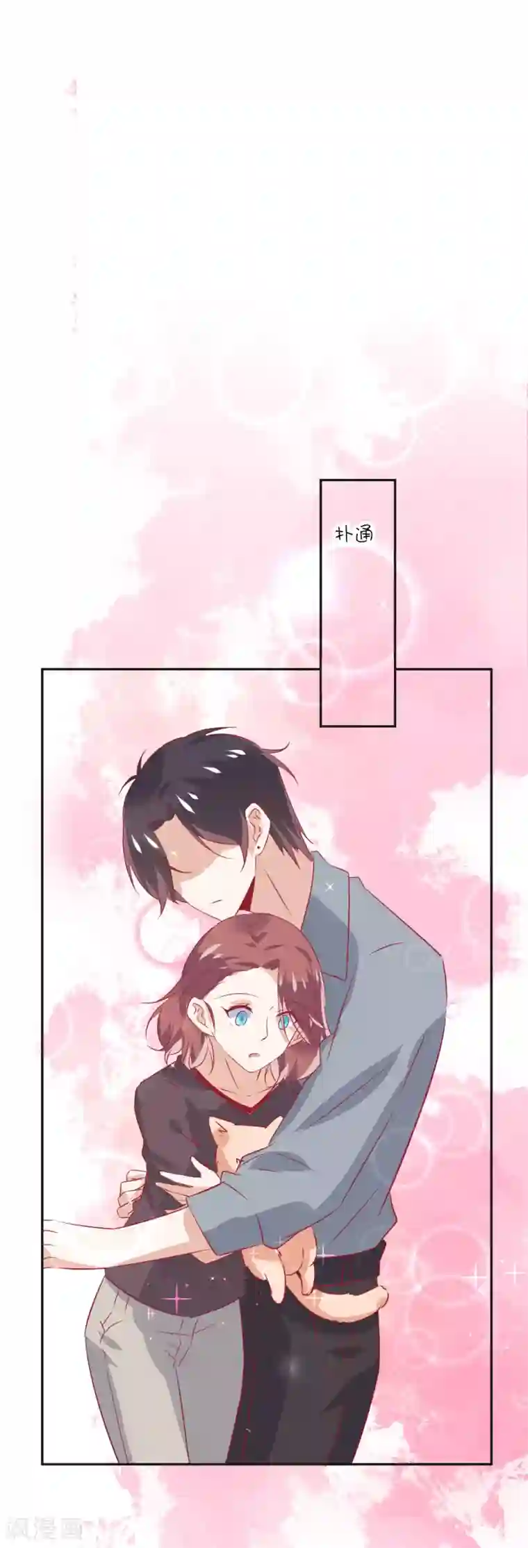 总裁，这样太快了第21话 你们是男女朋友吗？